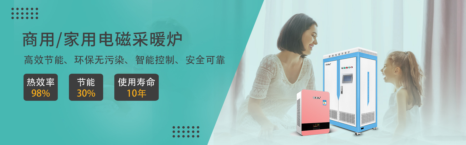 電磁采暖爐廣告圖